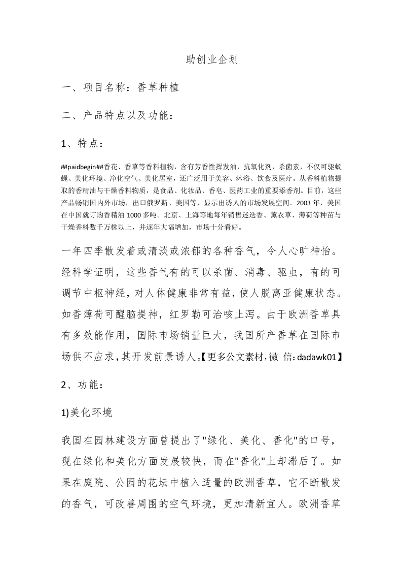 助创业企划-新网知识库