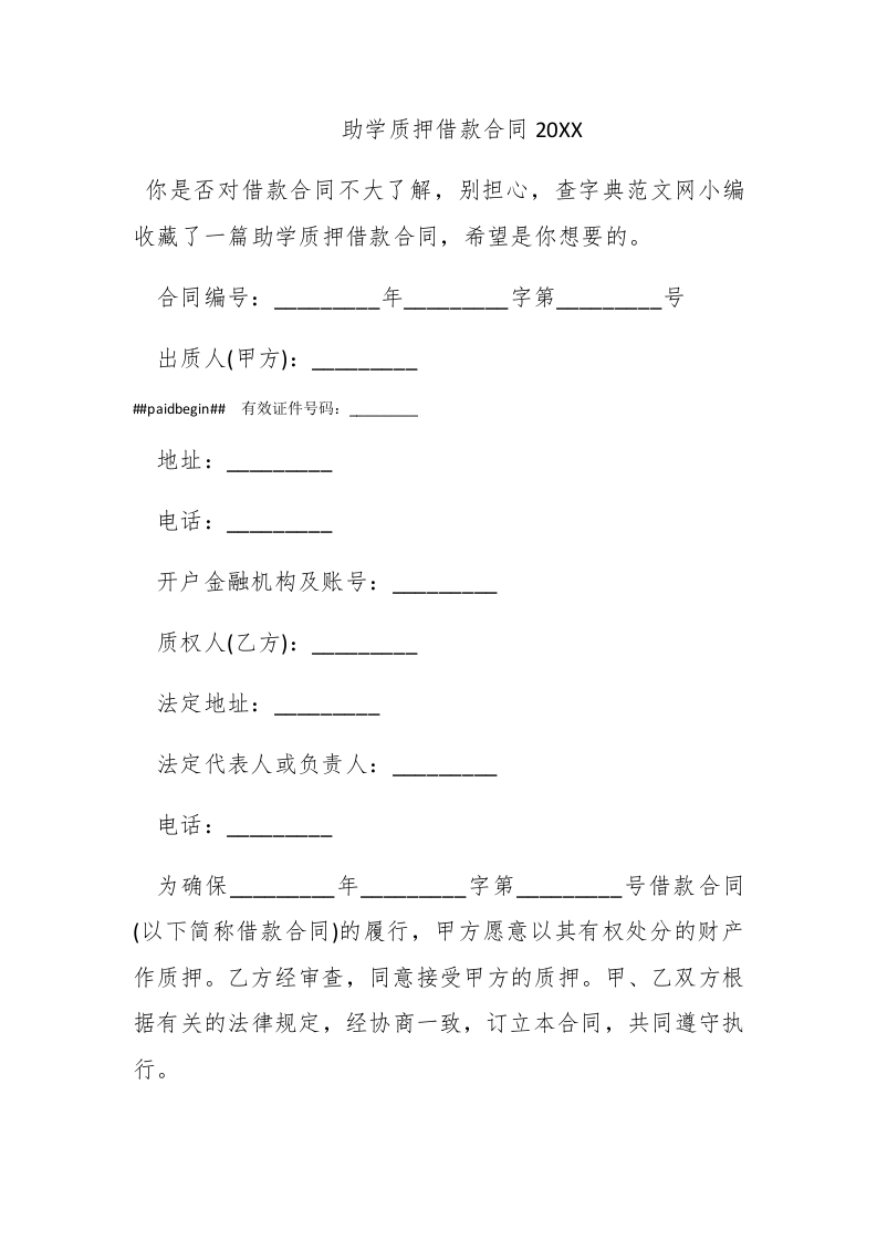 助学质押借款合同2016 - 新网知识库-新网知识库