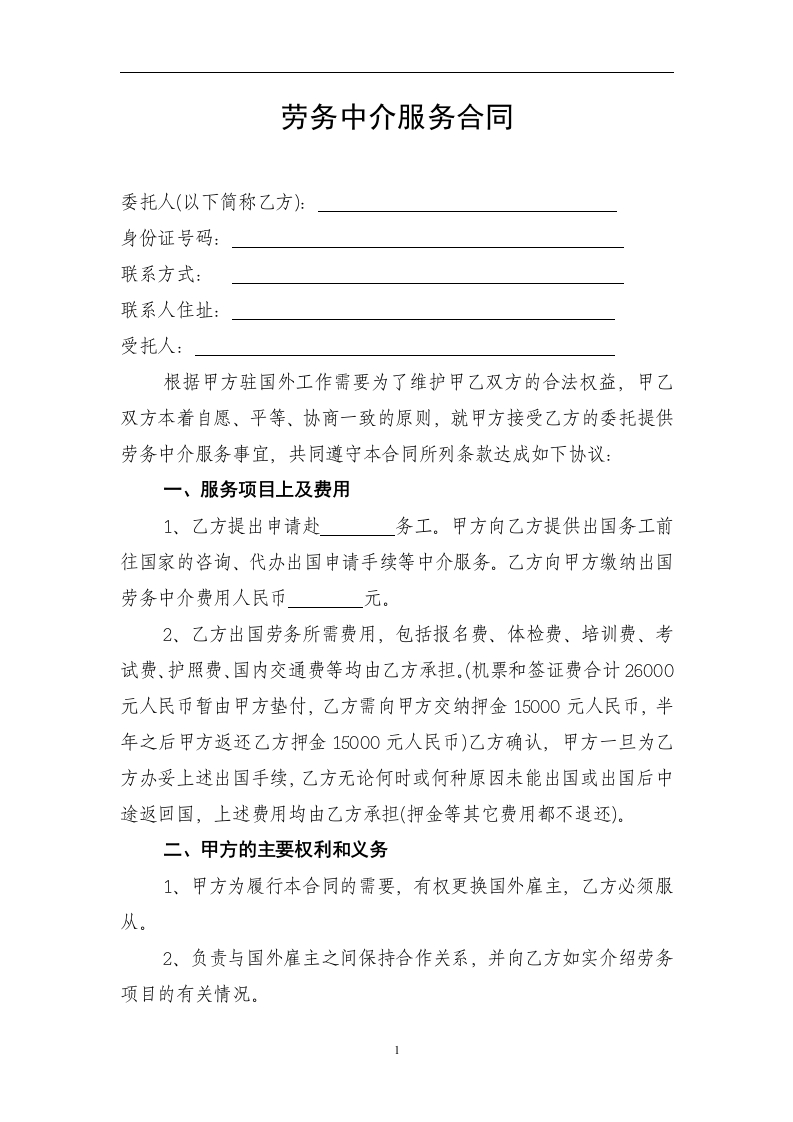 劳务中介服务合同 - 新网知识库-新网知识库