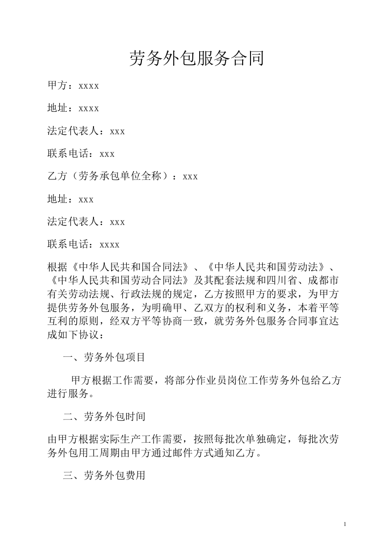 劳务外包服务合同 - 新网知识库-新网知识库