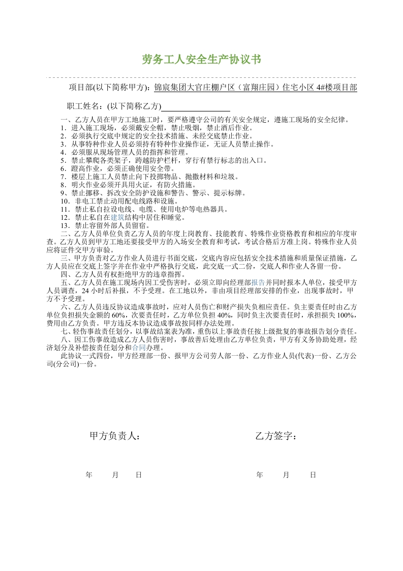 劳务工人安全生产协议书 - 新网知识库-新网知识库