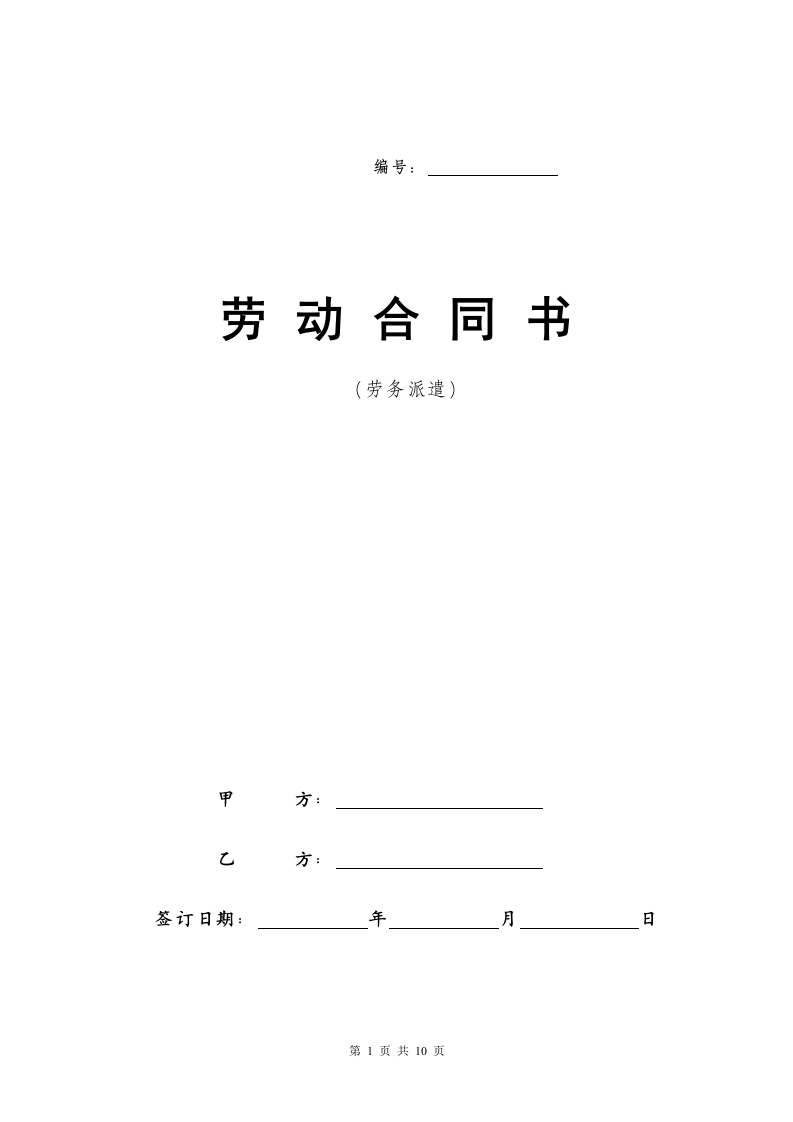 劳务派遣劳动合同范本(新) - 新网知识库-新网知识库