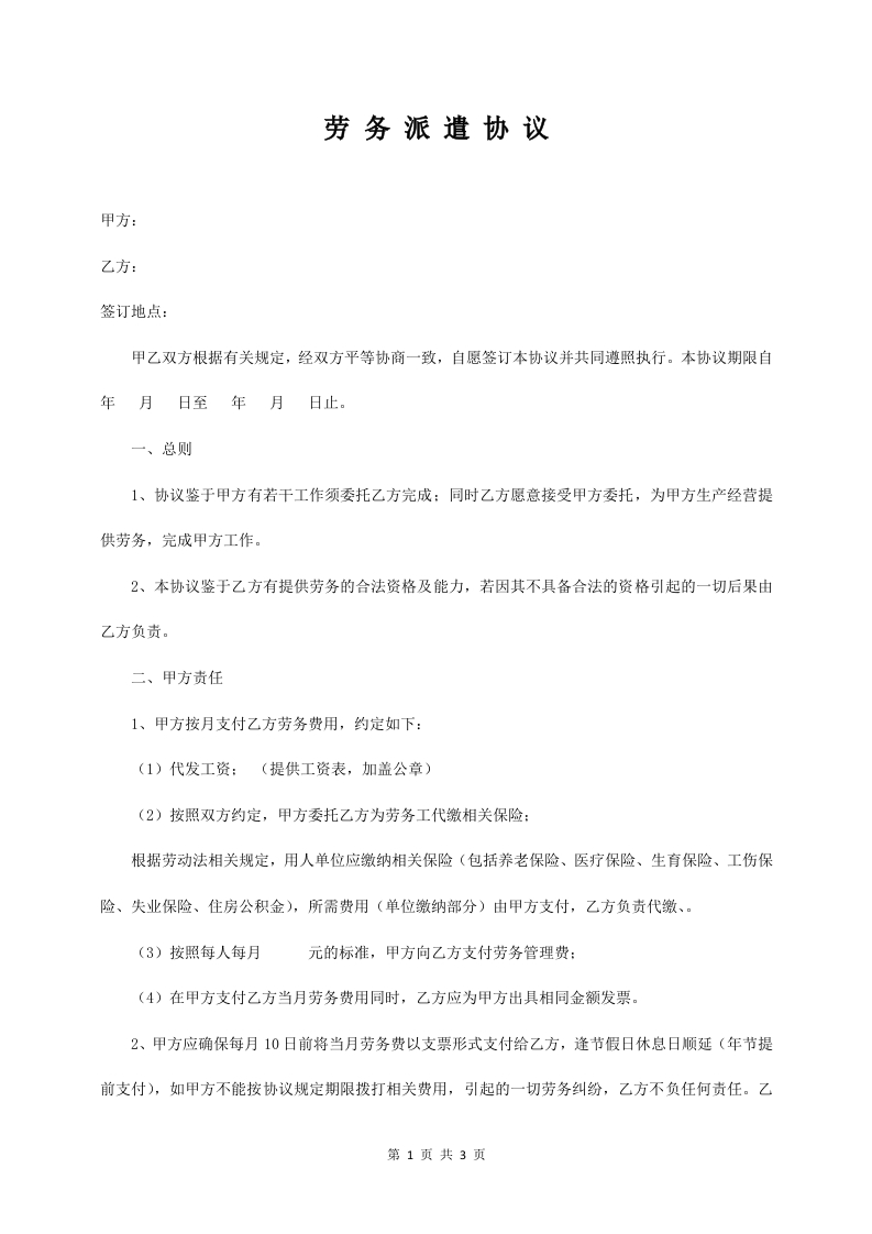 劳务派遣协议样本 - 新网知识库-新网知识库