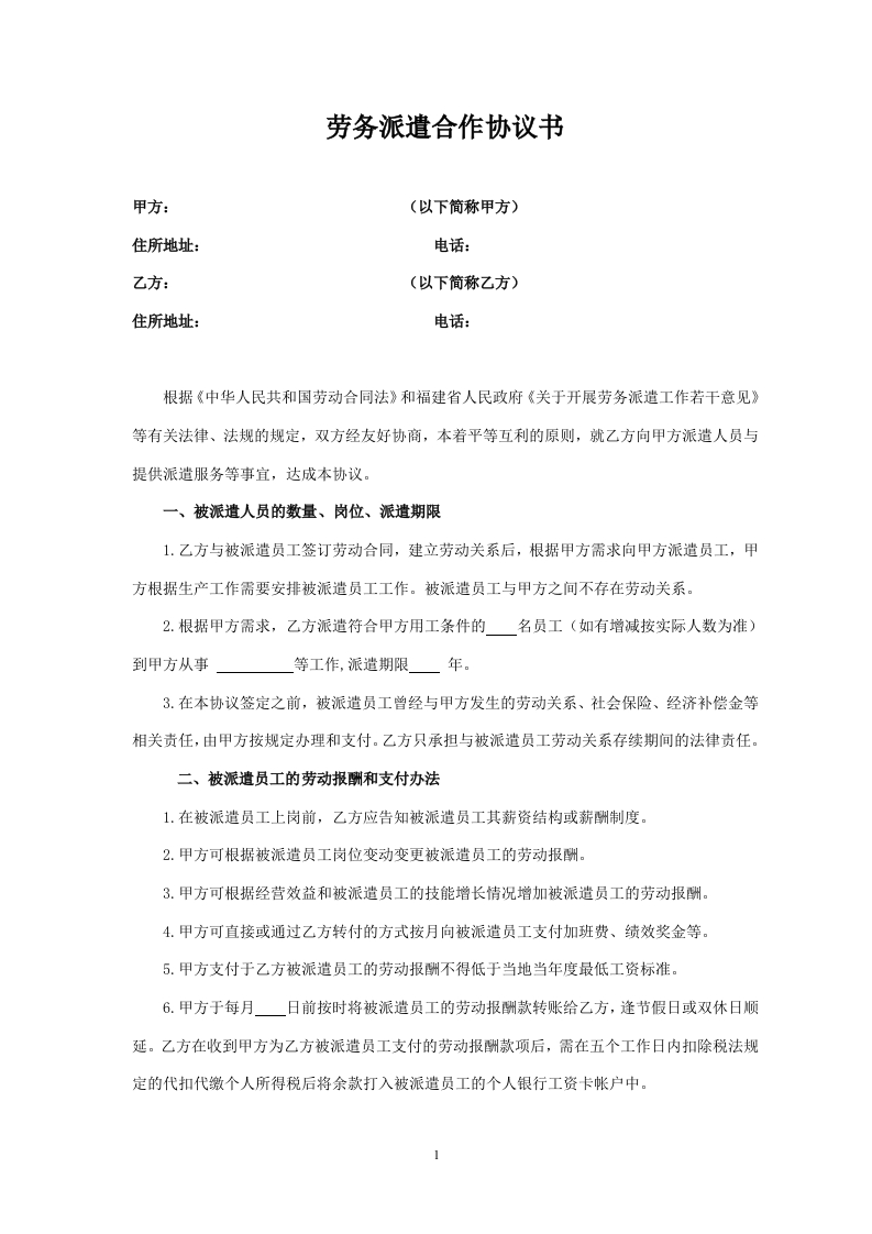 劳务派遣合作协议书 - 新网知识库-新网知识库