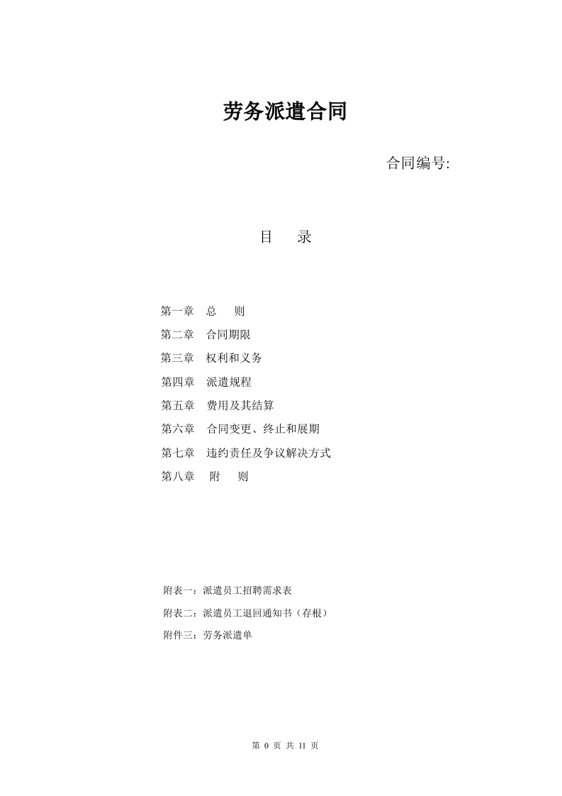 劳务派遣合同 - 新网知识库-新网知识库