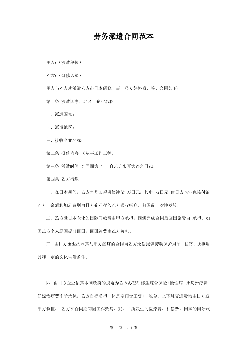 劳务派遣合同劳务代理合同 - 新网知识库-新网知识库