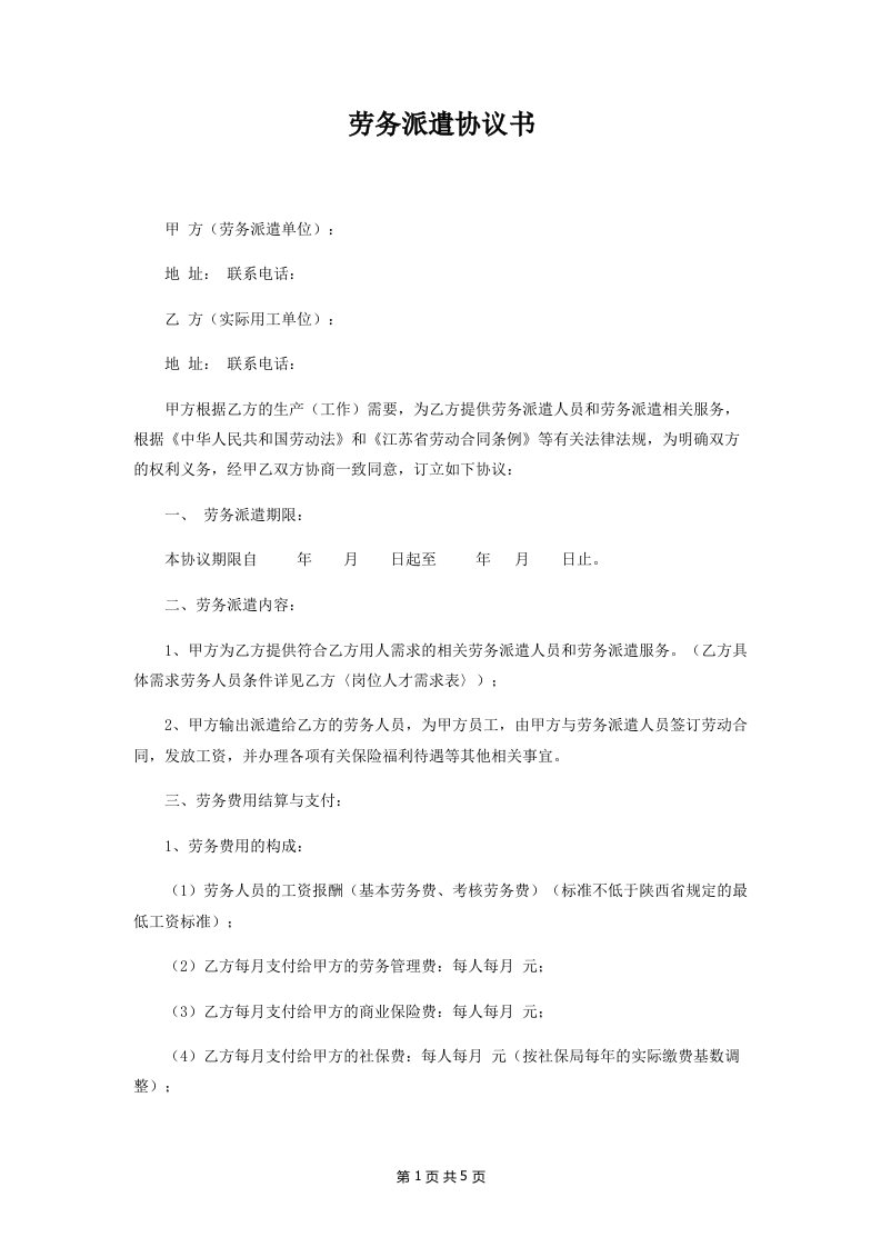 劳务派遣合同样本 - 新网知识库-新网知识库