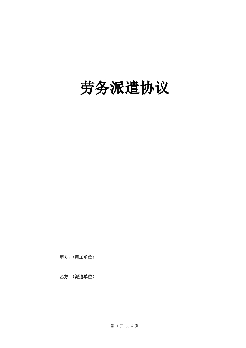劳务派遣合同模板 - 新网知识库-新网知识库