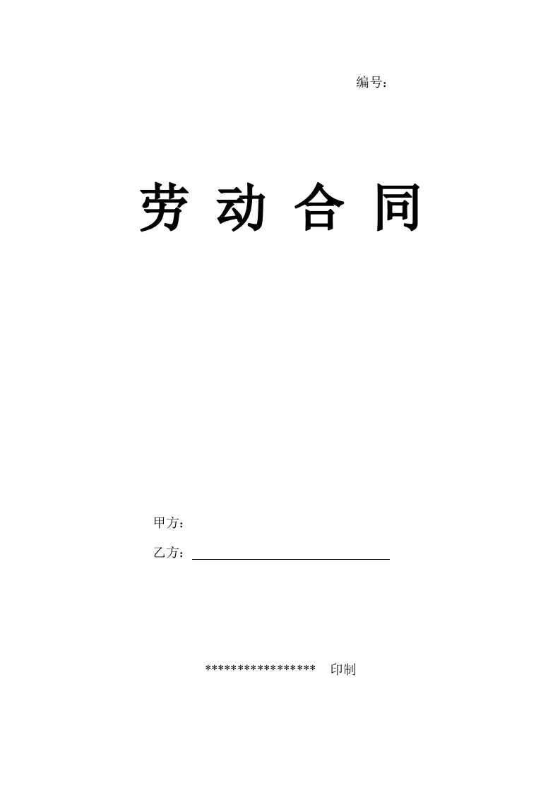 劳务派遣合同范本 - 新网知识库-新网知识库
