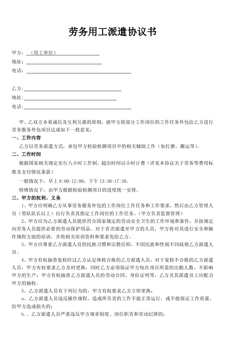 劳务用工外包协议 - 新网知识库-新网知识库