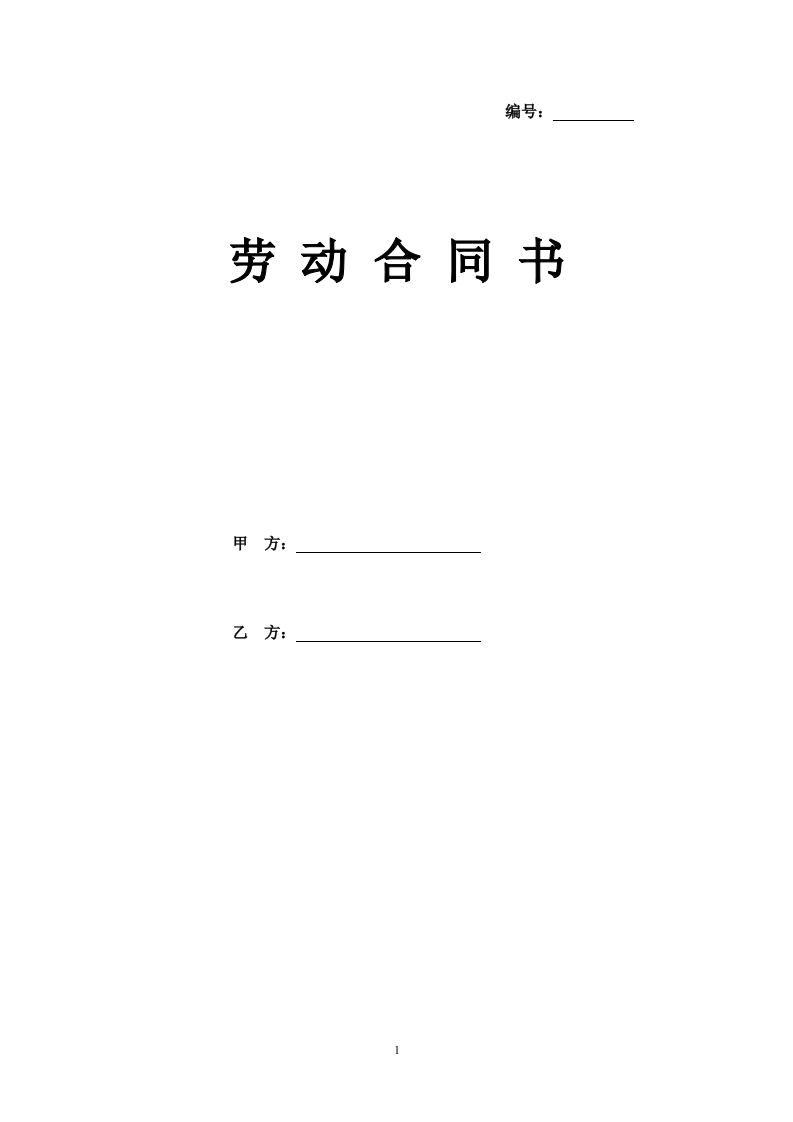 劳动合同(20xx版) - 新网知识库-新网知识库