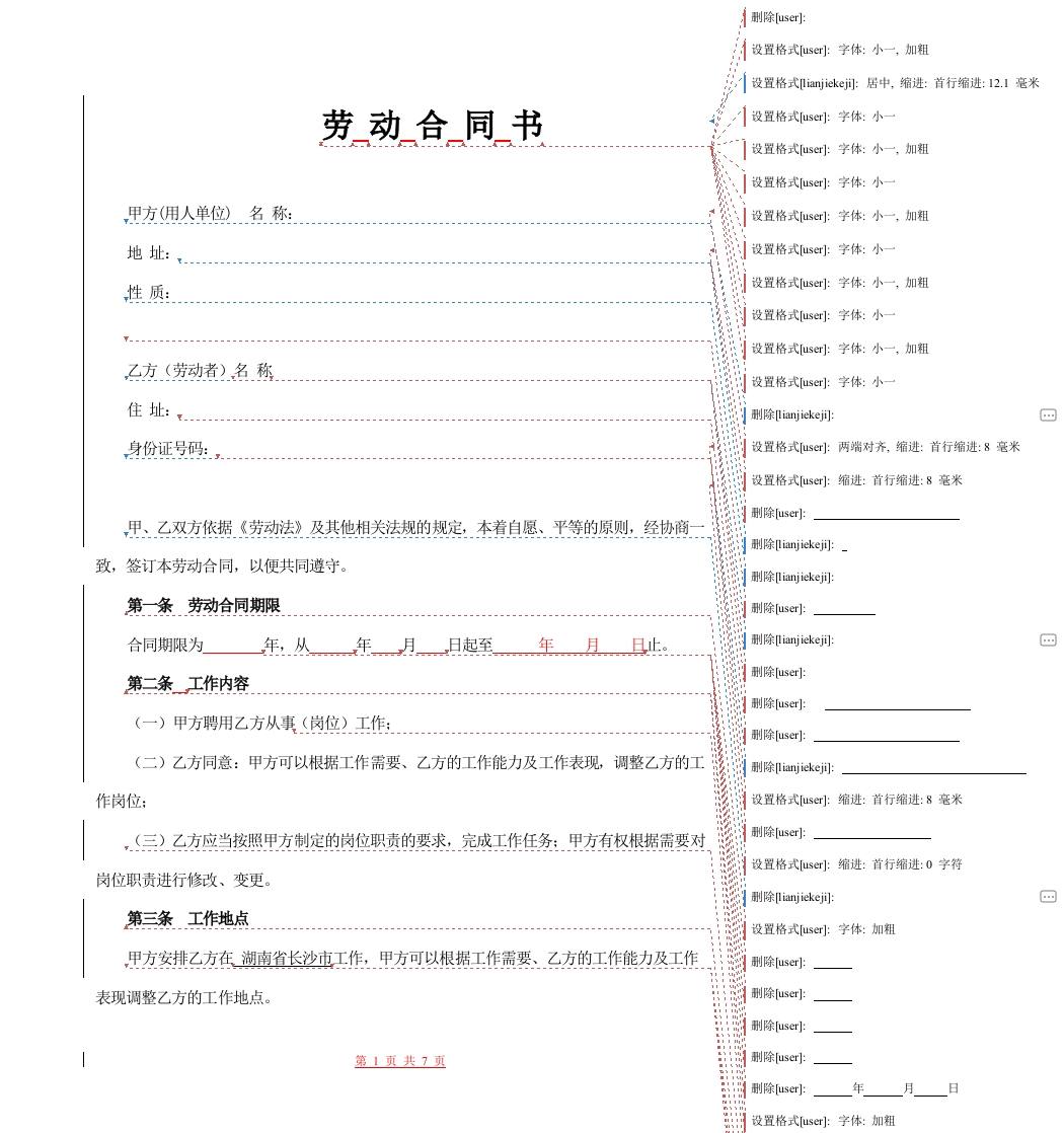 劳动合同(不试用期合同) - 新网知识库-新网知识库