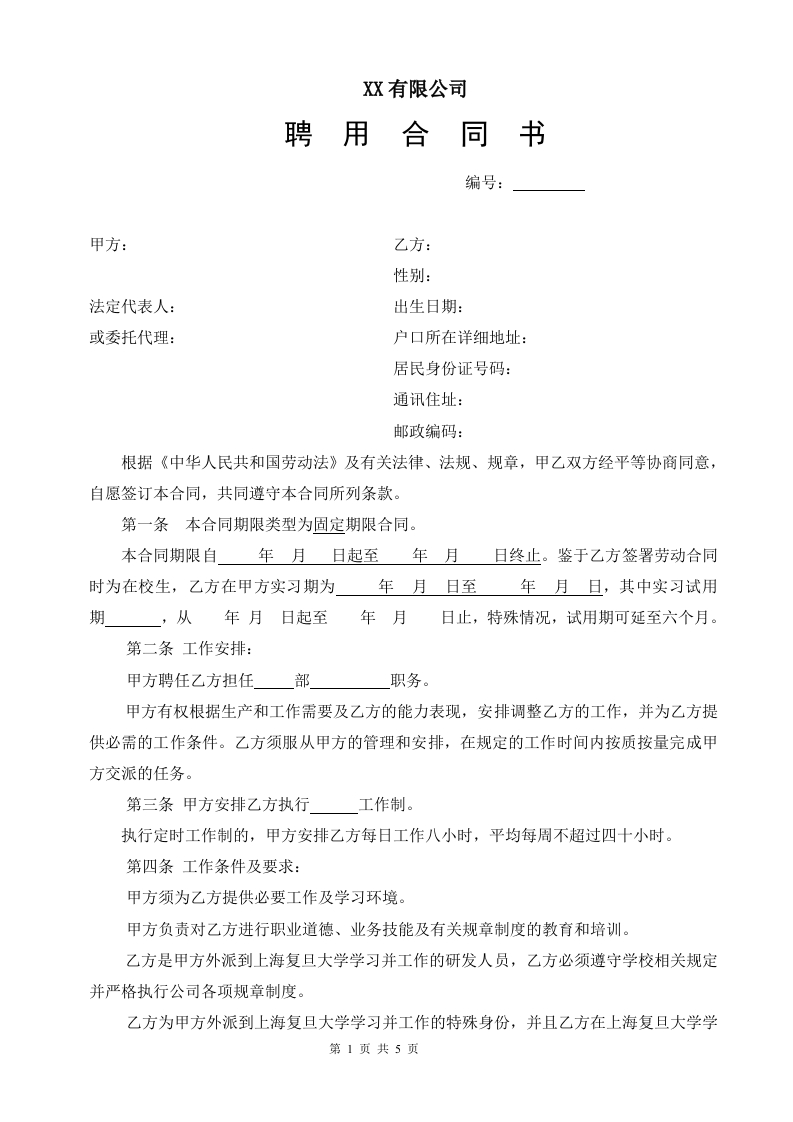 劳动合同(研发) - 新网知识库-新网知识库