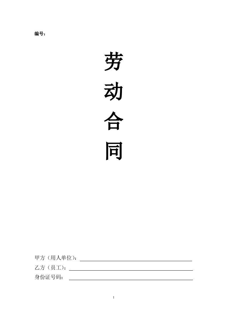 劳动合同(购社保) - 新网知识库-新网知识库