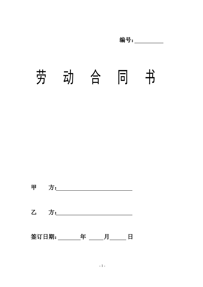 劳动合同010624 - 新网知识库-新网知识库