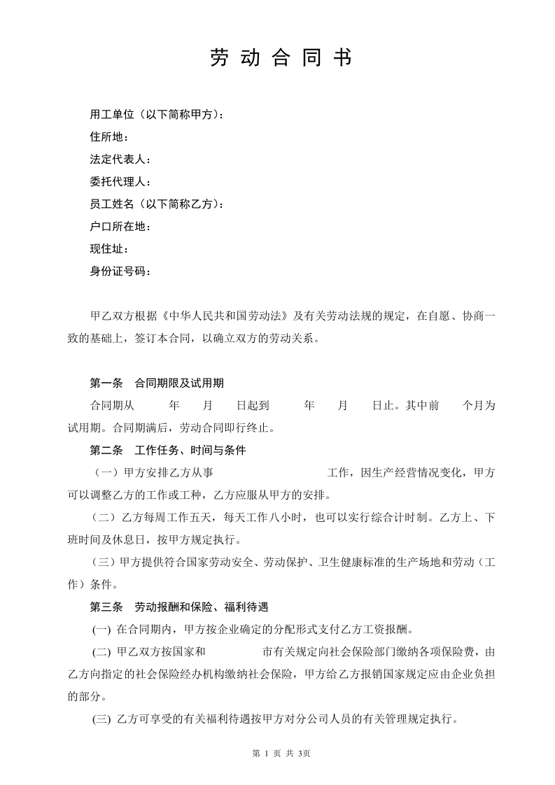 劳动合同书(02.2.20修改) - 新网知识库-新网知识库