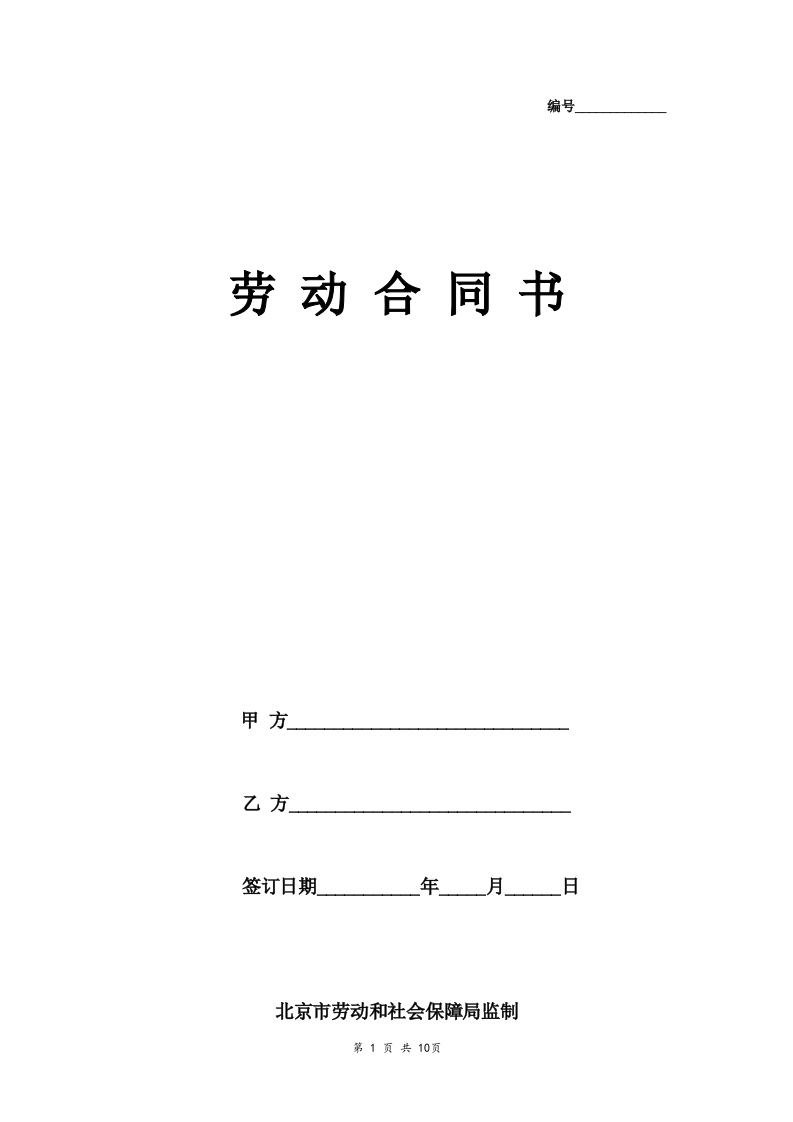 劳动合同书(国规版) - 新网知识库-新网知识库