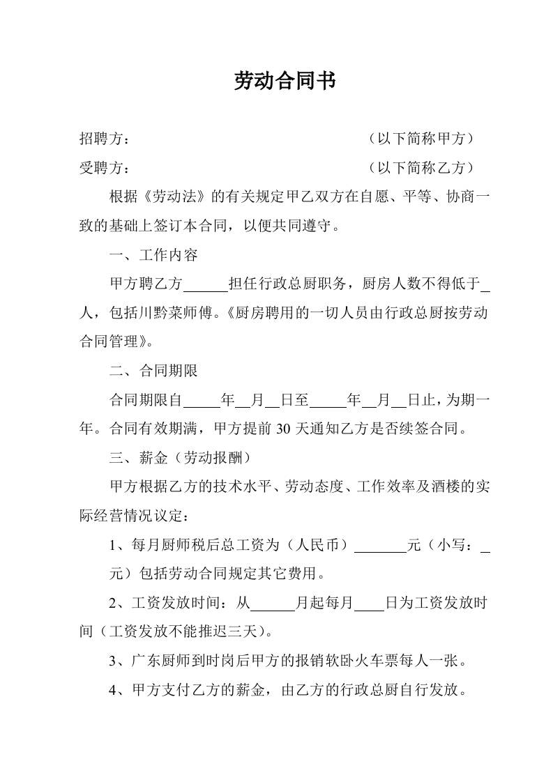 劳动合同书 - 新网知识库-新网知识库