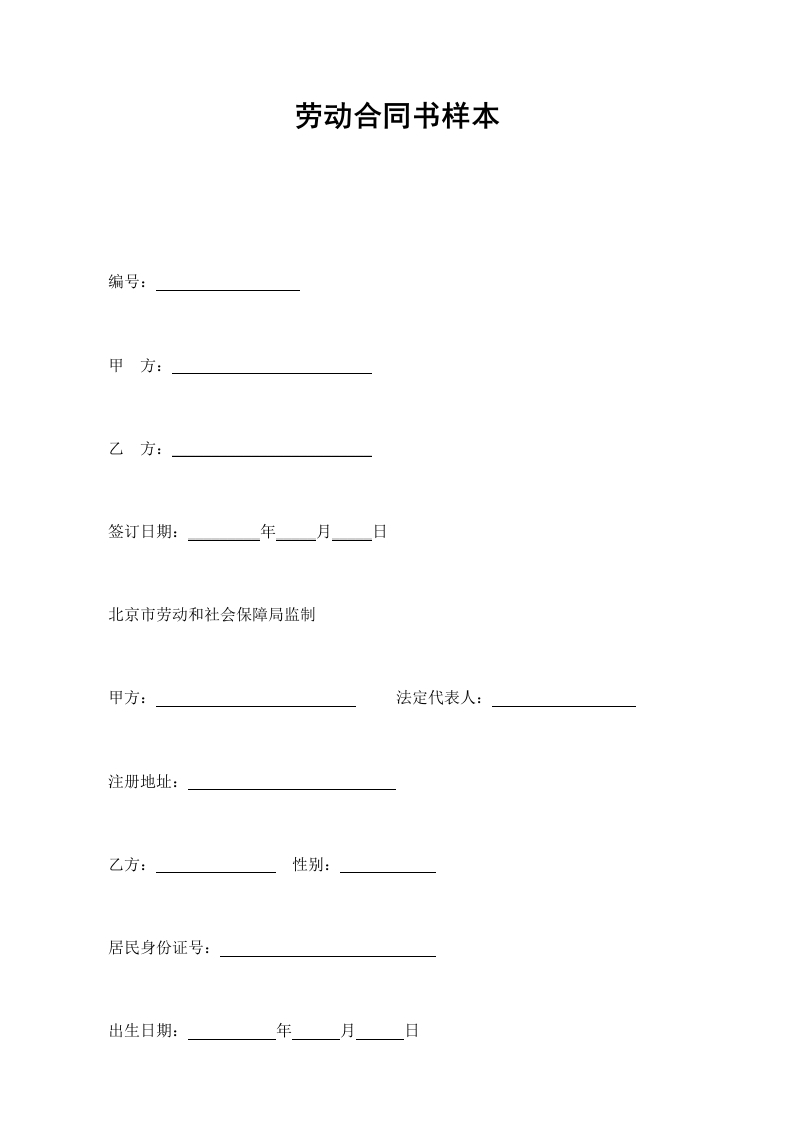 劳动合同书样本 - 新网知识库-新网知识库