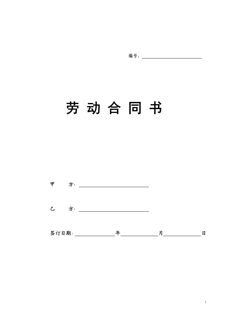 劳动合同书范本(医疗器械公司) - 新网知识库-新网知识库