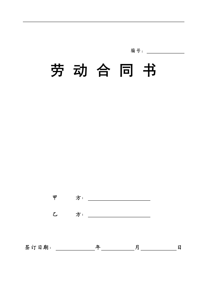 劳动合同新版 - 新网知识库-新网知识库