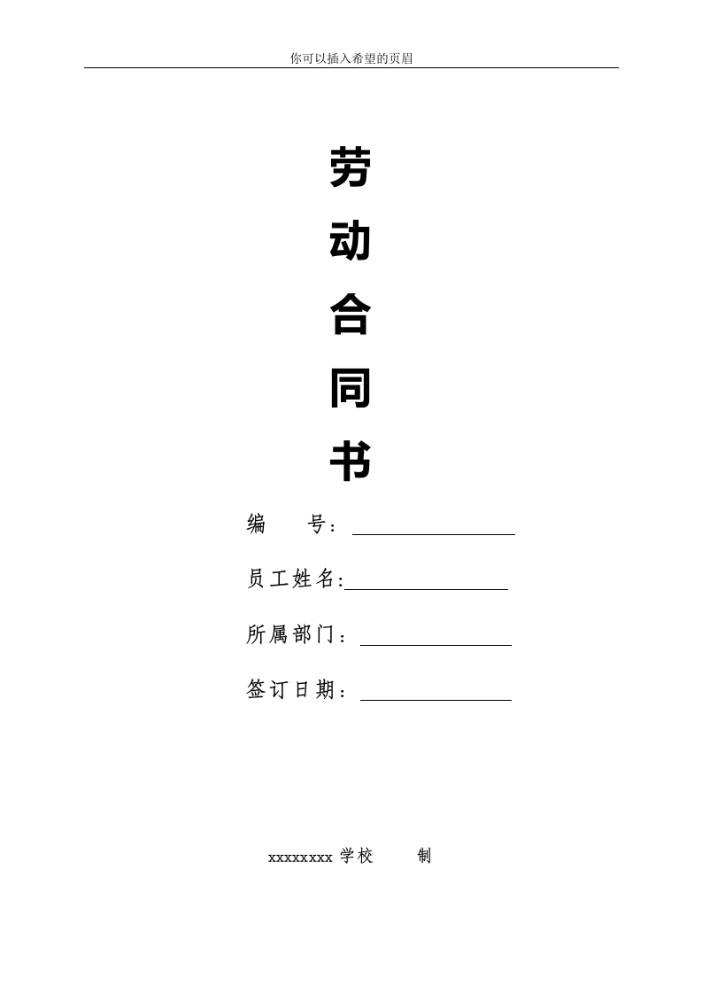 劳动合同模板 - 新网知识库-新网知识库