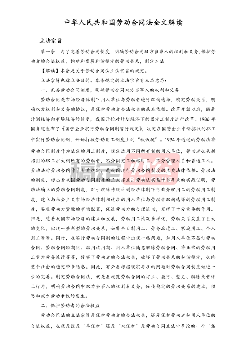 劳动合同法全文解读 - 新网知识库-新网知识库
