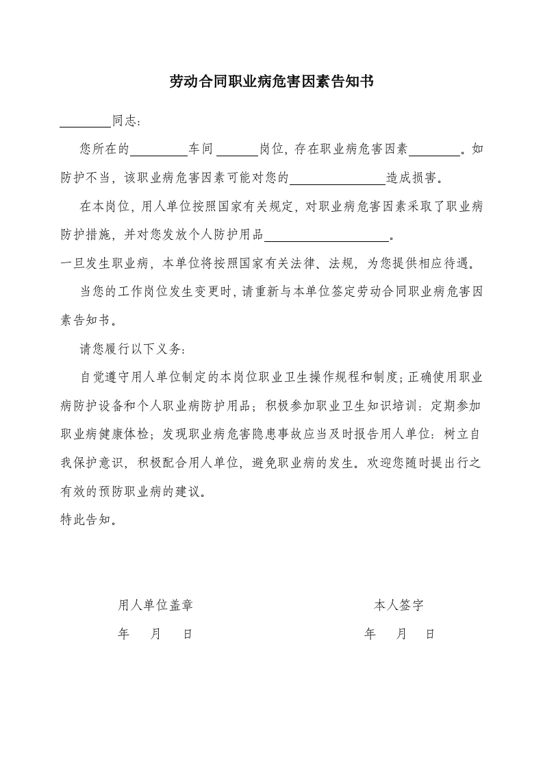 劳动合同职业病危害因素告知书 - 新网知识库-新网知识库