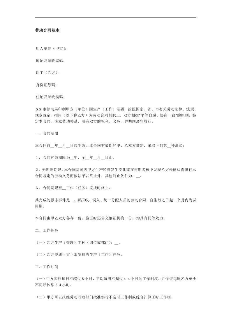 劳动合同范本 - 新网知识库-新网知识库