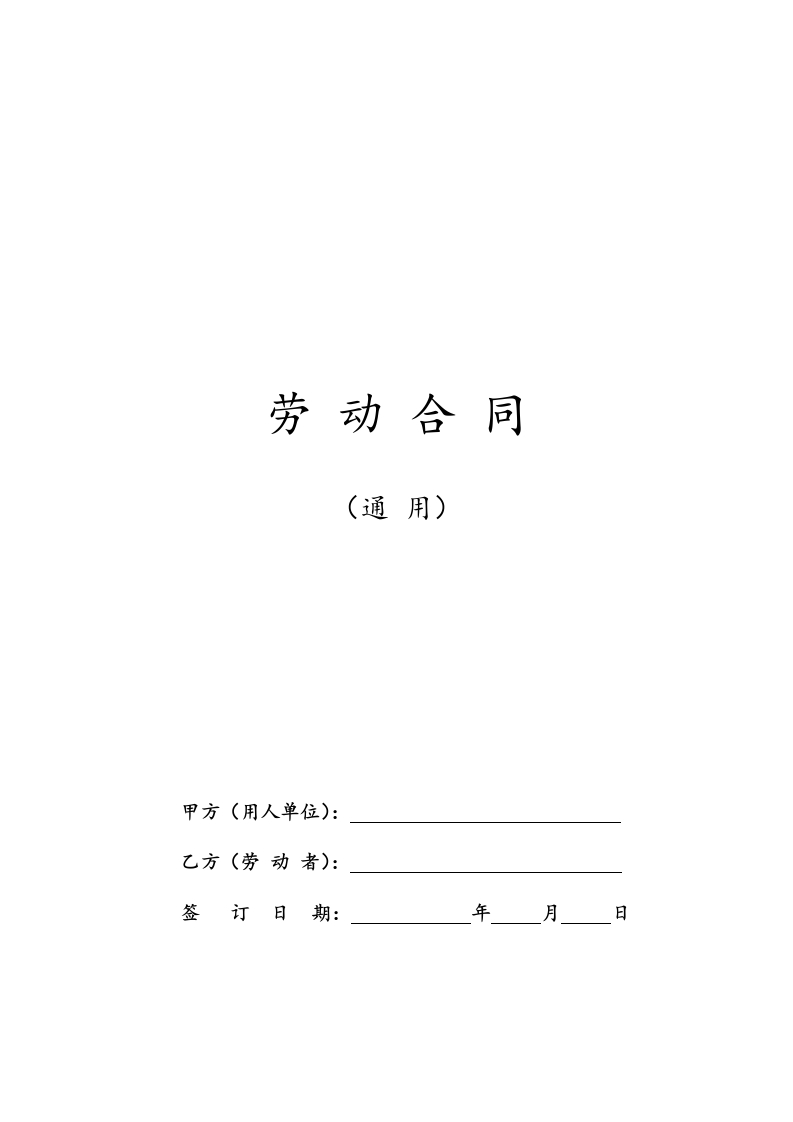 劳动合同范本及解读【人社部发布，有利于劳动者】 - 新网知识库-新网知识库