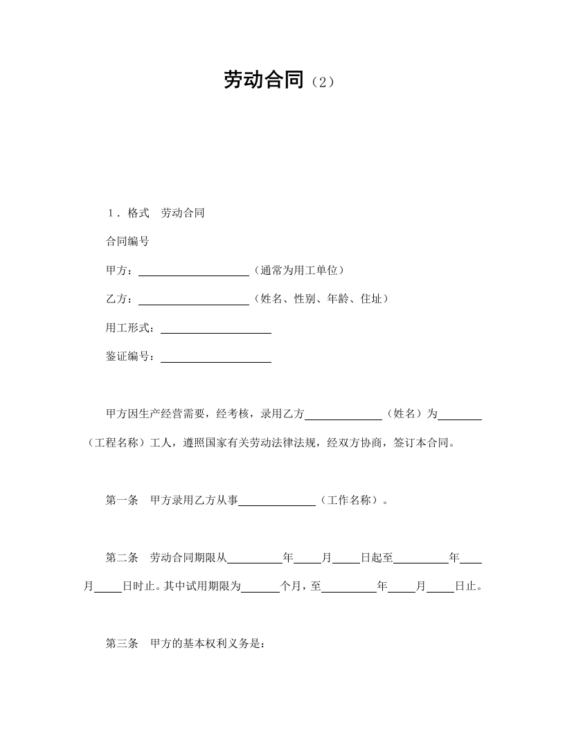 劳动合同（2） - 新网知识库-新网知识库