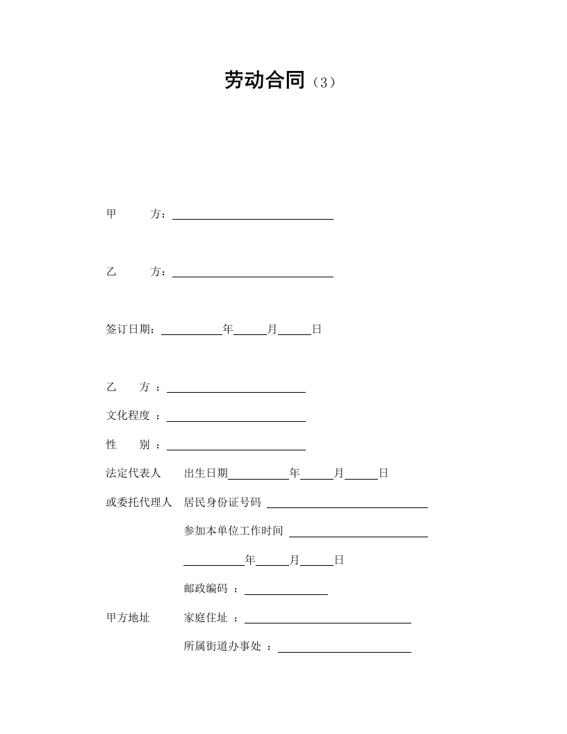 劳动合同（3） - 新网知识库-新网知识库