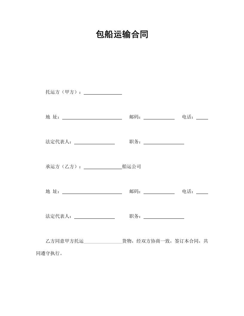 包船运输合同 - 新网知识库-新网知识库