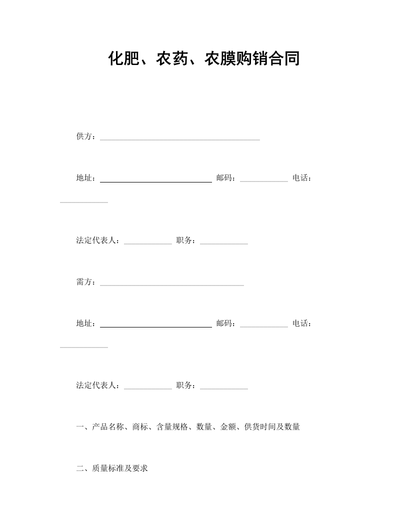 化肥、农药、农膜购销合同 - 新网知识库-新网知识库