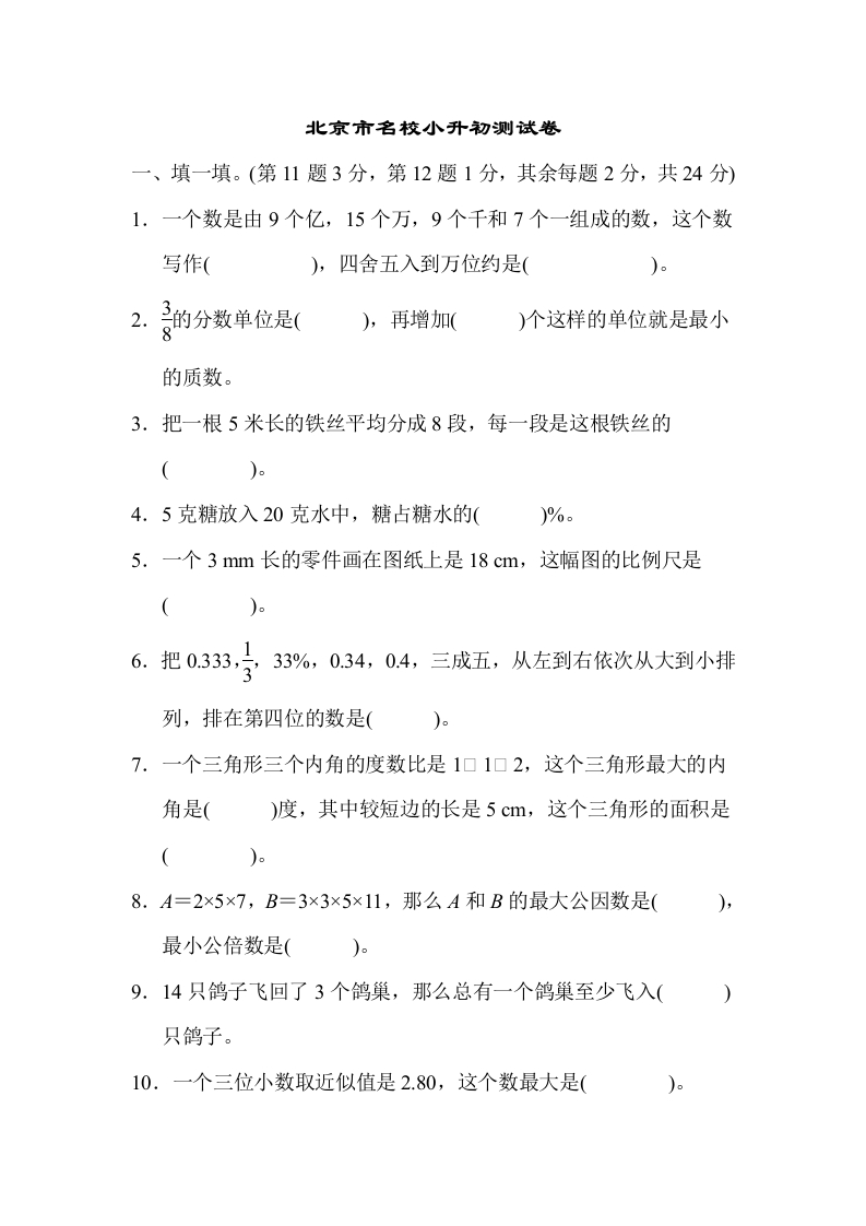 北京市名校小升初测试卷-新网知识库