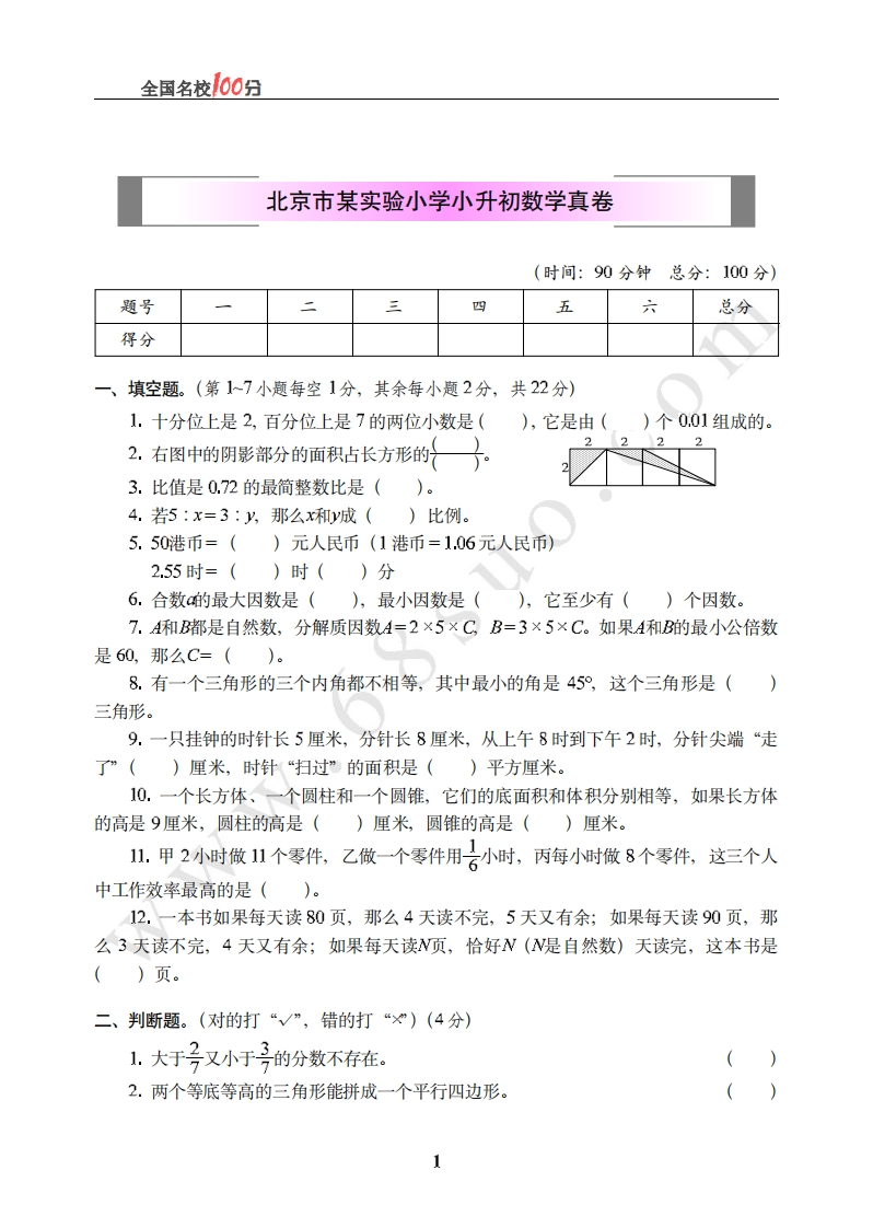 北京市某实验小学小升初数学真卷含答案 - 新网知识库-新网知识库