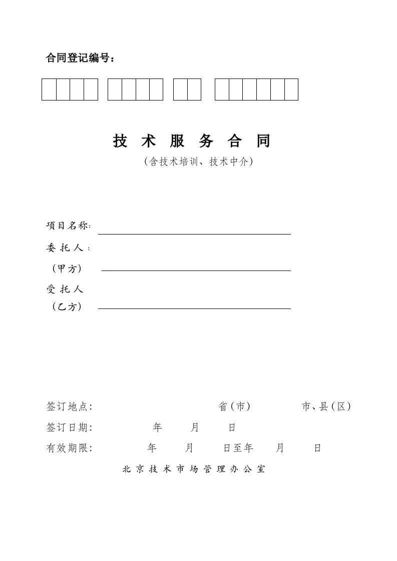 北京技术服务合同 - 新网知识库-新网知识库