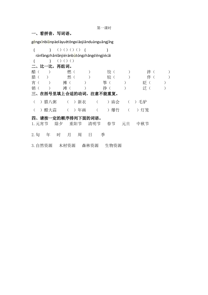 北京的春节课时练 - 新网知识库-新网知识库