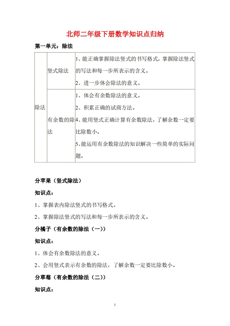 北师二年级下册数学知识点归纳 - 新网知识库-新网知识库