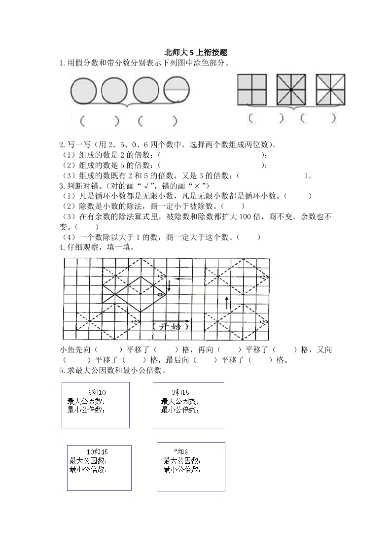 北师大5年级数学上册-衔接题 - 新网知识库-新网知识库