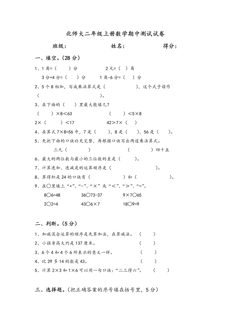 北师大二年级上册数学期中测试试卷 - 新网知识库-新网知识库