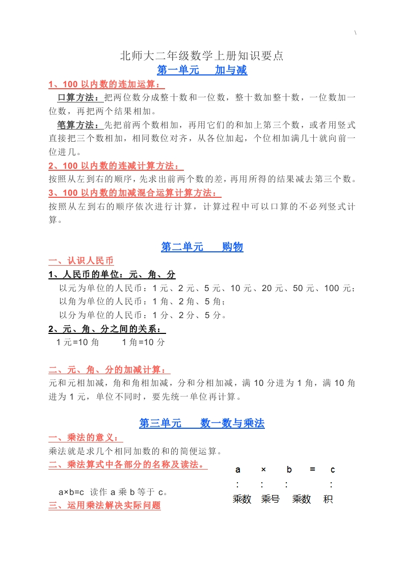 北师大二年级数学上册知识要点 - 新网知识库-新网知识库