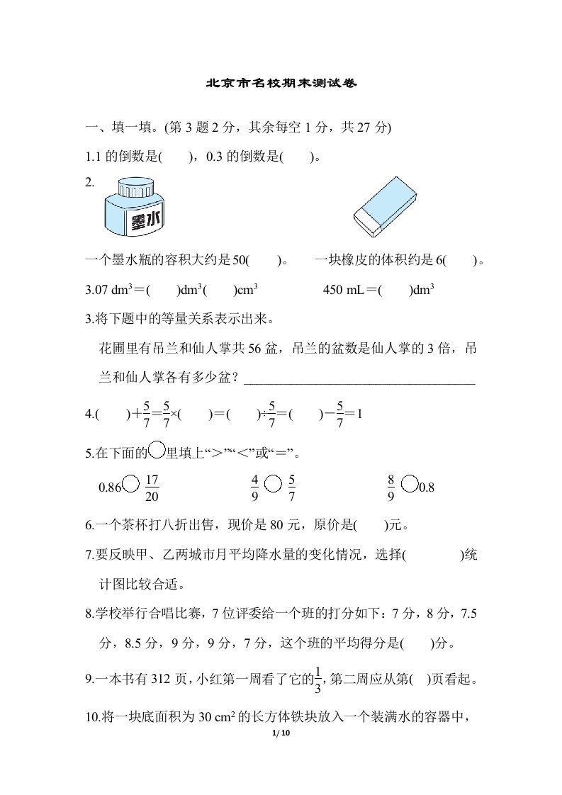 北师大五年级下册数学-名校期末测试卷 - 新网知识库-新网知识库