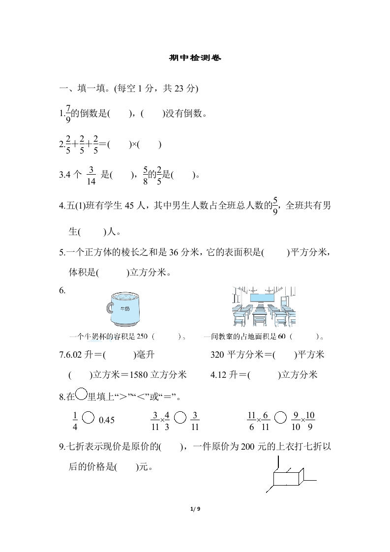 北师大五年级下册数学-期中检测卷 - 新网知识库-新网知识库
