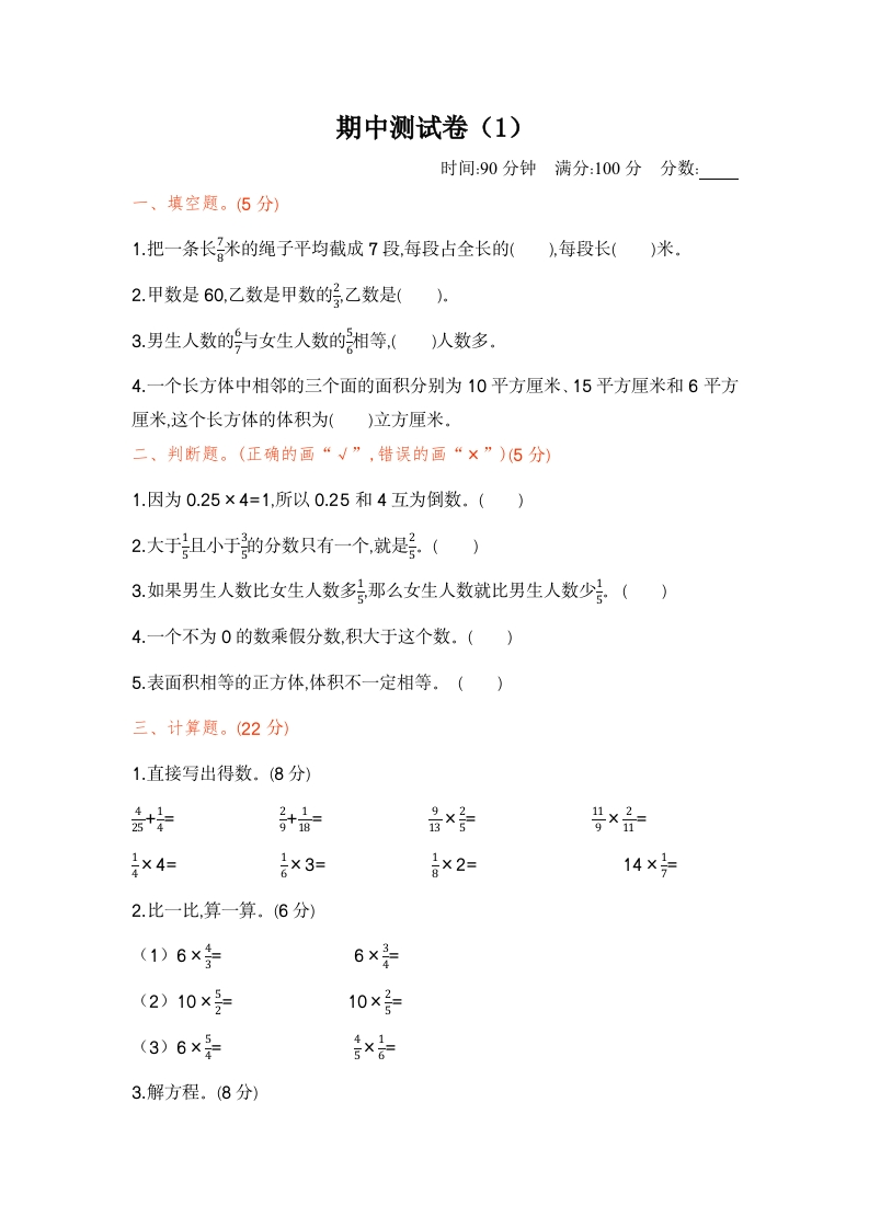 北师大五年级下册数学-期中测试卷（1） - 新网知识库-新网知识库