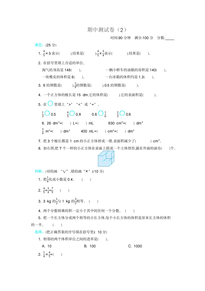 北师大五年级下册数学-期中测试卷（2） - 新网知识库-新网知识库