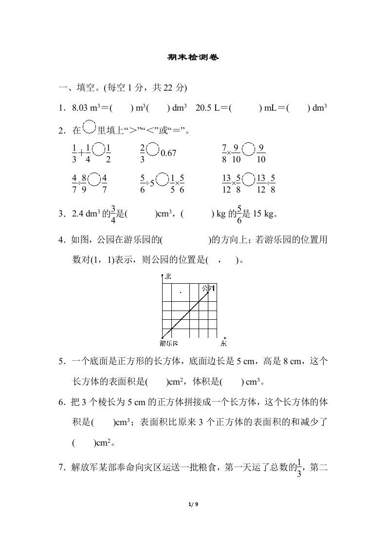 北师大五年级下册数学-期末检测卷 - 新网知识库-新网知识库