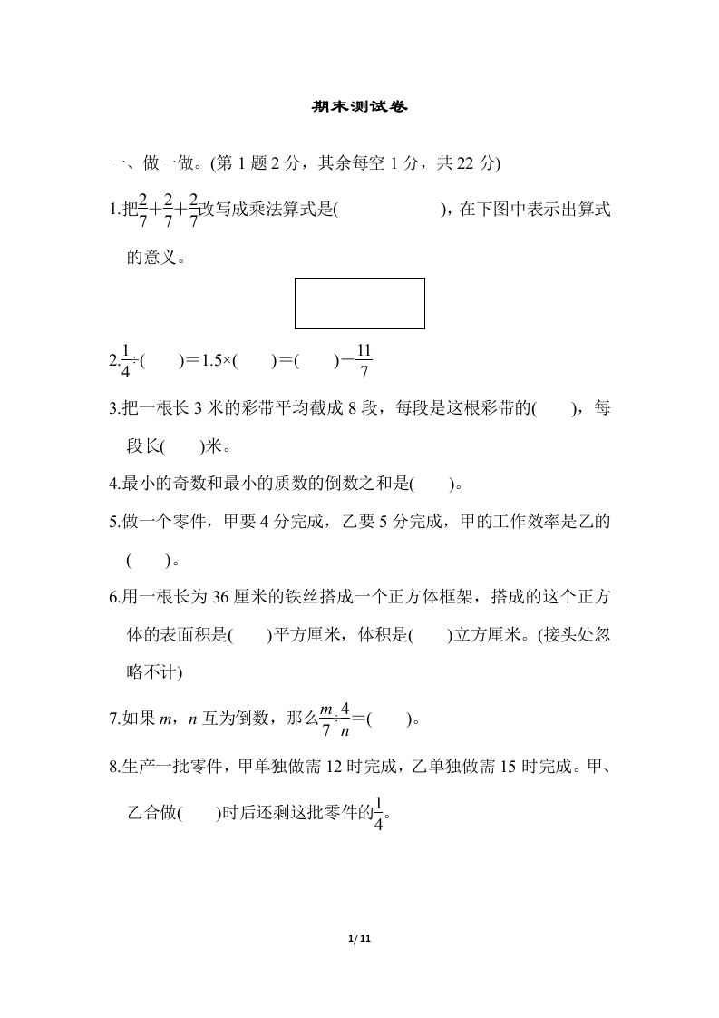 北师大五年级下册数学-期末测试卷-新网知识库