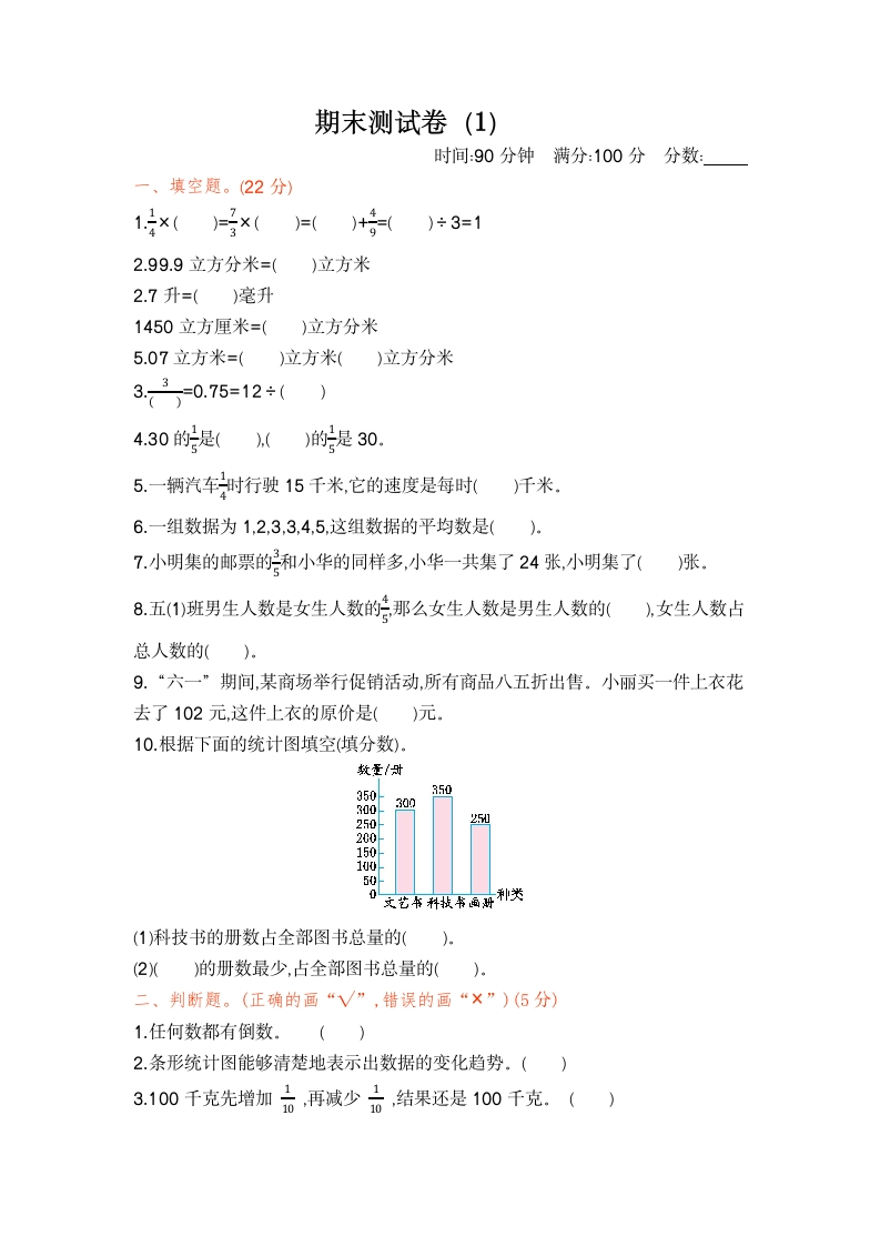 北师大五年级下册数学-期末测试卷（1） - 新网知识库-新网知识库