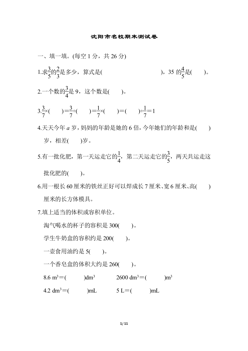 北师大五年级下册数学-沈阳市名校期末测试卷 - 新网知识库-新网知识库